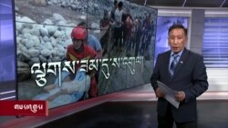 ཀུན་གླེང་གསར་འགྱུར། ༢༠༢༢ ཟླ་༩ ཚེས་༧