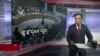 ཀུན་གླེང་གསར་འགྱུར། ༢༠༢༤ ལོའི་ཟླ་༢ ཚེས་༢༡ །