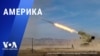 «Америка» – 15 апреля 2024 