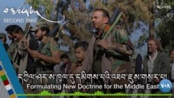 དཀྱིལ་ཤར་ས་ཁུལ་དུ་དམིགས་པའི་འཐབ་ཇུས་གསར་པ།