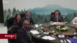 G7 ་གྱི་ཕྱི་སྲིད་བློན་ཆེན་གྱིས་ཨུ་རུ་སུ་དང་རྒྱ་ནག་ལ་དོ་སྣང་། 