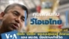 Thumb Big Joke Long Version Interview Surachate Hakparn