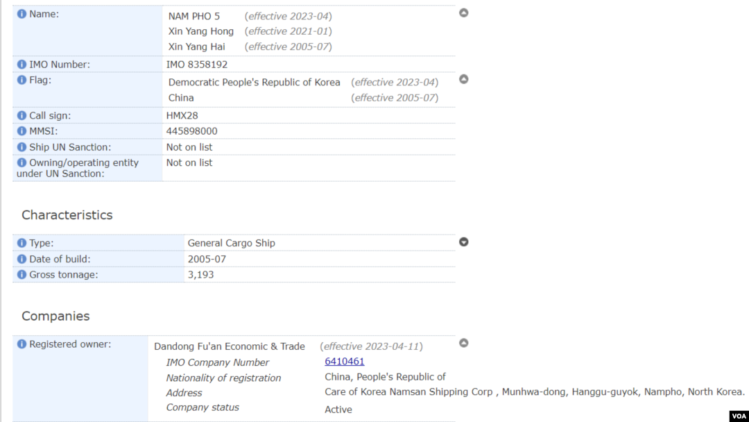 국제통합해운정보시스템(GISIS)에서 확인된 남포 5호의 등록 정보. ‘단둥 푸안 이코노믹 트레이드’라는 이름의 회사가 등록 소유주(registered owner)로 등재돼 있다.
