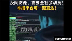 中國國安部微信公號首次發文稱全社會動員進行反間諜鬥爭 （網絡截圖）