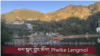 རྡ་རམ་ས་ལ་དང་ས་ཆ་ཁག་གཅིག་གི་མྱོངཚོར་གླེང་པ།