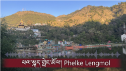 རྡ་རམ་ས་ལ་དང་ས་ཆ་ཁག་གཅིག་གི་མྱོངཚོར་གླེང་པ།