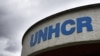 UNHCR “난민 보호 국제 의무 준수 각국에 지속 촉구” 