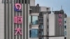 恆大集團財富管理經理週末被拘 股價週一曾暴跌25%