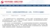 ཉེ་ཆར་རྒྱ་ནག་གཞུང་གི་བོད་ནང་ཆོས་ལུགས་བྱེད་སྒོ་སྤེལ་ཡུལ་ལ་དོ་དམ་བྱ་ཐབས་ཟེར་བའི་གསལ་བསྒྲགས་ཞིག་སྤེལ་བ།