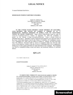 적군파 피해자 측이 X(옛 트위터)에 게시한 법적 고지. 출처=X