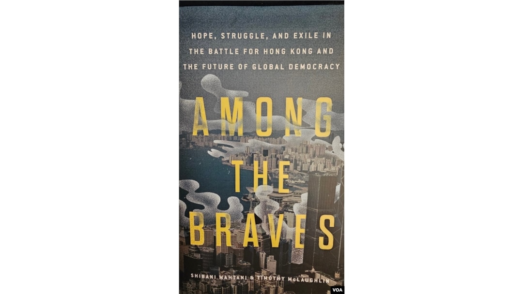 有關香港2019年抗爭的新書《Among the Braves》(“勇者之中”)的封面 (美國之音/任敬揚)