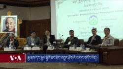 རྒྱ་ནག་དང་རྒྱལ་སྤྱིའི་ཆབ་སྲིད་འགྱུར་ལྡོག རེ་བ་དང་གདོང་ལེན་ཞེས་པའི་བརྗོད་གཞིའི་བགྲོ་གླེང་ཚོགས་འདུ། 