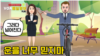 [VOA 매일 영어 플러스] Don’t push your luck.