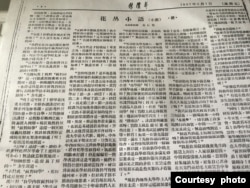 清華大學校刊《新清華》登載的《花叢小語》續篇。（黃萬里研究基金）