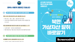 한국 정부가 사이버 공간을 악용한 북한의 불법 외화벌이 실태와 한국 정부의 대응 현황을 알리기 위해 발간한 소책자 일부.