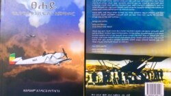 “ፀሐይ” ኢትዮጵያ ውስጥ የተሰራችው ብቸኛዋ አይሮፕላን የት ናት?