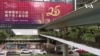 香港社民連被國安警約談七一不示威 多家傳媒記者被拒採訪回歸慶典