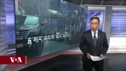 ཀུན་གླེང་གསར་འགྱུར། ༢༠༢༣ ལོའི་ཟླ་༡ ཚེས་༢༥