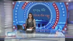 ཀུན་གླེང་ཐད་གཏོང་། ༢༠༢༤ ཟླ ༡༡ ཚེས ༥