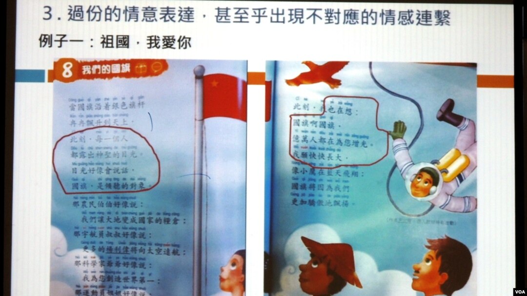關注組認為,小學三年級的中文課本,有關中國國旗的內文,與香港本土文化格格不入 (美國之音湯惠芸)