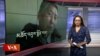 ཀུན་གླེང་གསར་འགྱུར། ༢༠༢༤ ལོའི་ཟླ་༡༠ ཚེས་༢༥།