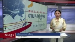 ཀུན་གླེང་། ༢༠༢༤ ལོའི་ཟླ་༢ ཚེས་༢