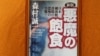 日本官媒播731部隊紀錄片中國高調反應