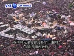 VOA國際60秒(粵語): 2013年7月3日