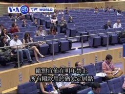 VOA國際60秒(粵語): 2013年7月16日 