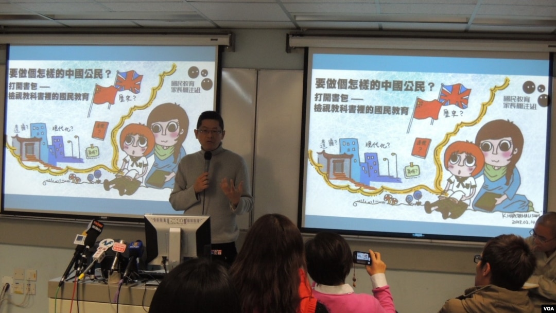 國民教育家長關注組舉辦研討會，探討國民教育元素如何滲入小學教材中 (美國之音湯惠芸)