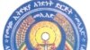 የመላ ኢትዮጵያ አንድነት ድርጅት - መኢአድ