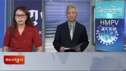རྒྱ་ནག་ཏུ་ཁྱབ་བཞིན་པའི་ HMPV ནད་དུག 