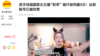 中國網紅主播因“哼唱國歌”遭拘留 