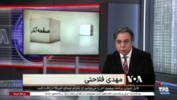 صفحه آخر: از فرمانده پلیس و خواهرزاده رئیسی تا داماد ولایتی در دزدی کلان از بانک مسکن