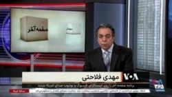صفحه آخر: روایت یک زندگی؛ چشم برای آزادی و عدالت