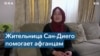 Моя афганская судьба