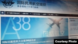 國際民航組織的中文網站(網絡截屏)