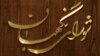 شورای نگهبان اسامی نامزدهای تایید صلاحیت شده انتخابات مجلس را اعلام کرد