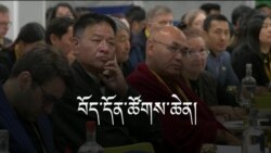 རྒྱལ་སྤྱིའི་བོད་དོན་རྒྱབ་སྐྱོར་ཚོགས་ཆེན་ཐེངས་དགུ་པ།