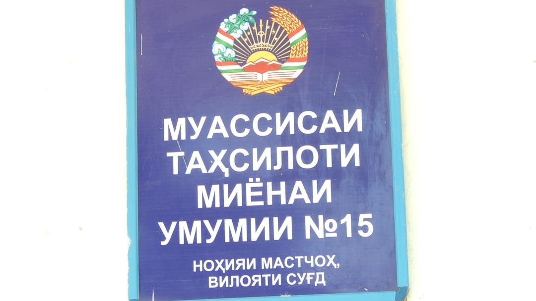 Mastchoh tumanining markazdan uzoq boʼlgan 15-sonli maktabida taʼlim faqat oʼzbek tilida yoʼlga qo’yilgan.