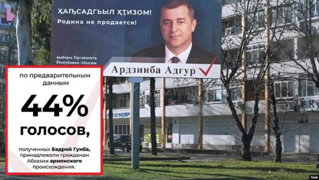 არძინბას კლანის ლიდერი ადღურ არძინბა ამტკიცებს, რომ ანქვაბის კლანის "კანდიდატმა" ბადრი გუნბამ, "პირველ ტურში" "სომხების ხმებით" აჯობა
