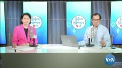 ဗွီအိုအေ မြန်မာညချမ်း (မေလ ၁၆ ရက်၊ ၂၀၂၄)​
