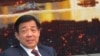 薄熙來﹕醜聞之前的政壇明星